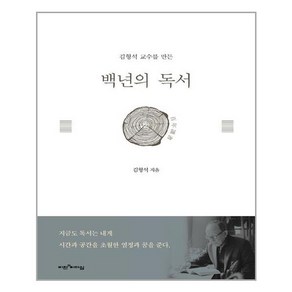 비전과리더십 백년의 독서 (마스크제공), 단품, 단품