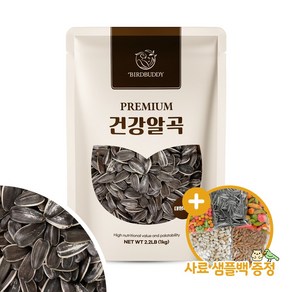 올펫몰 대형 해바라기씨 1kg 중대형 앵무새 햄스터, 1개