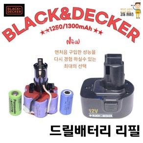 BLACK&DECKER [블랙앤데커] 충전 드릴배터리리필 교환 PS120B PS130A D형, 1개, 1개입