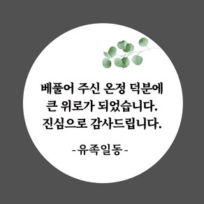 [스프링데일] 조문 장례 감사 답례 부고 스티커, 1개입, 100개