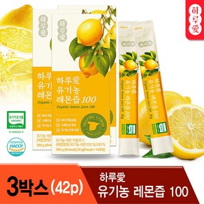 [NANUM- Oganic lemon juice 100] 물을 넣지 않은 하루 애 유기농 레몬즙 원액 100 %스틱 통레몬 착즙 1일1레몬 주스 스틱개별포장, 20g, 42개