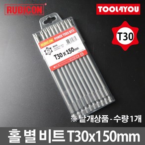 루비콘 홀 별 육각 비트 1개 별렌치 빗트 T30x150mm