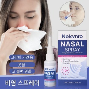 Nekvnro 비염 스프레이 코 가려움증 콧물 재채기 한방포뮬러