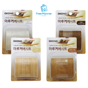 [FeeManne] 오공 마루 커버 시트 4종 택1 장판 강화 원목 마루바닥 원목 가구 수리 흠집 스크레치 보수 스티커 리폼 DIY, 화이트, 1개