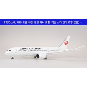 일본 JAL 항공 비행기모형 항공기 여객기 다이캐스트 1:130 보잉 B787