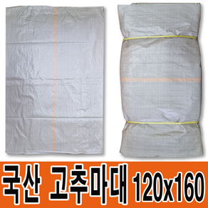 마대자루 포대자루 300KG 고추포대 120x160 고추마대 왕겨마대 낙엽마대 재활용 분리수거 대형마대 대형포대 고추100근, 5개