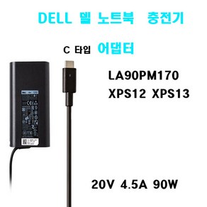 DELL 노트북 충전기 90W C-TYPE LA90PM170, 1개