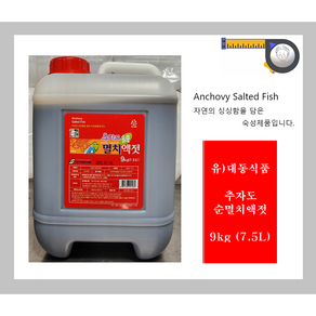 추자도 멸치액젓(순) 9Kg / 7.5 L / 대동식품 / 흰머리아저씨 /, 1개