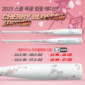스톰 2025 폭풍 벚꽃에디션 알루미늄 배트 (1.21 KBN), 1개, 화이트