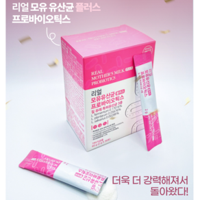 리얼 모유유산균 20종 프로바이오틱스 2gX30포 필수비타민CD 아연 요구르트맛 남녀노소, 1개, 60g