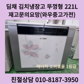 중고김치냉장고 서랍형김치냉장고 뚜껑형김치냉장고 김치냉장고 딤채김치냉장고 삼성김치냉장고 LG김치냉장고 1등급