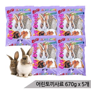 조이스틱 대용량 어린토끼 사료 영양사료 670g x 5개