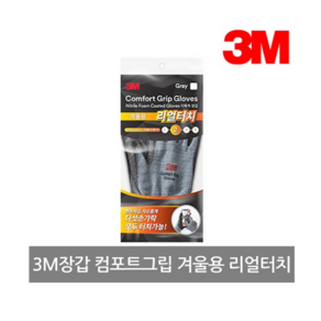 3M 컴포트그립 리얼터치 겨울용 기모 방한작업장갑 10개