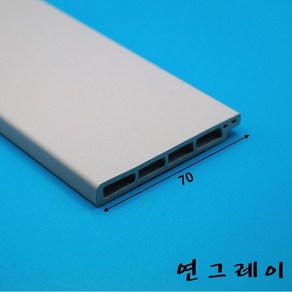 걸레받이몰딩 PVC 바닥몰딩 70mm (길이 2.4미터)-착불배송, 연그레이, 1개