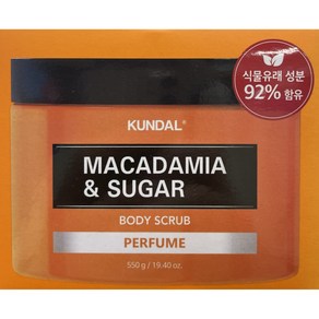 쿤달 마카다미아 앤 슈가 바디스크럽 베이비파우더향, 550g, 1개