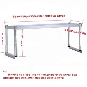 업소용 냉장고 상부선반 테이블 반찬 스텐벽선반 가로 50 세로 25 높이 40, 가로 90 세로 25 높이 40층 스탠드 두툼함, 1개