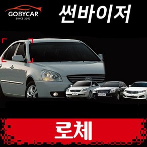 일반 썬바이져 로체 썬바이저 몰딩 4P 0507년 A092