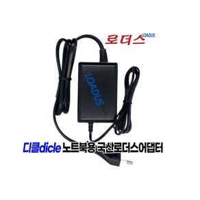 디클 클릭북 D11 Plus / D11 플러스 / 디클 클릭북 D14 전용 12V 2A 국산 로더스어댑터, 1개