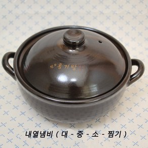 [국내산] 황토 옹기방 내열냄비 찜기, 1개