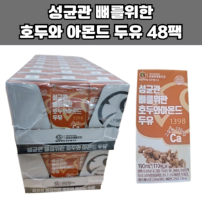 성균관 뼈를위한 호두와 아몬드 두유 190ml x 24팩, 48개