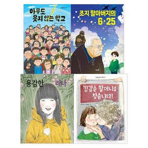 초등 필수 4학년 국어 필독서 세트(2025), 정명섭, 이규희, 이경혜(저) / 김이조, 김수연,.., 풀과바람