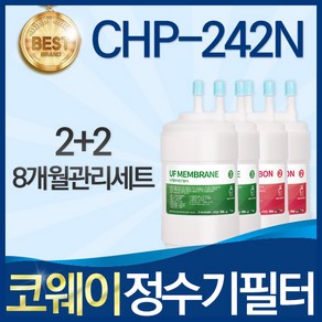 코웨이 CHP-242N 고품질 정수기 필터 호환 8개월관리세트, 선택01_8개월관리세트(2+2=4개), 1개