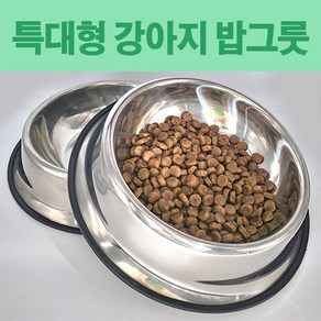 강아지 밥그릇(스텐) 반려견 밥그릇 스텐 강아지밥그릇, 2개, 스텐레스