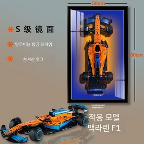 레고 디스플레이 프레임 자동차 액자 팝아트 카, 맥라렌 F1-A모델, 1개