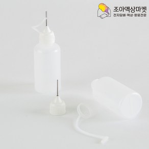 조아액상마켓 바늘공병 30ml 전자담배 액상소분리필용기