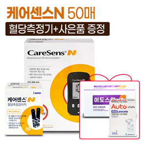 케어센스N 혈당측정기+혈당검사지50매+채혈침100개+알콜솜100매, 1세트, GM505PAD