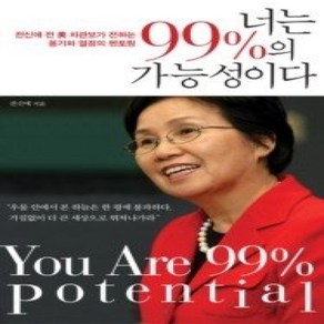 [개똥이네][중고-중] 너는 99%의 가능성이다