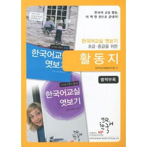 한국어교실 엿보기 활동지, 하우