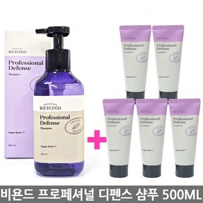 비욘드 프로페셔널 디펜스 샴푸 500ml + 100ml x5/ 트리트먼트 500ml, B.디펜스 샴푸500m+트리트먼트100mlx5, 1개