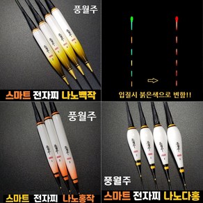 풍월주 스마트 전자찌 나노백작 홍작 다홍 민물전자찌 대물 올림찌 나노소재 민물 낚시찌, 스마트 나노다홍4호, 1개