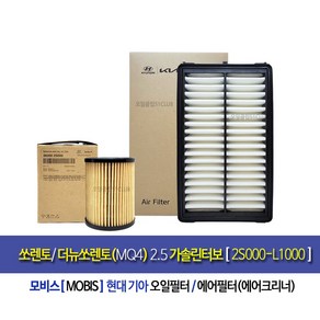 쏘렌토/더뉴쏘렌토(MQ4) 2.5가솔린터보 순정오일필터+에어필터[2S000-L1000], 1개