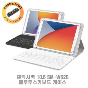 스키니디자인 블루투스 키보드 케이스 갤럭시북 10.6인치 SM-W620 구매사은품 제공, 화이트