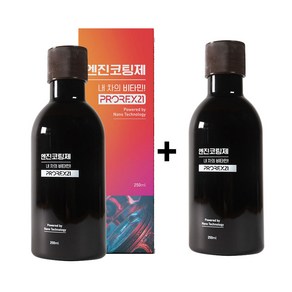 [나노렉스] 프로렉스21 엔진코팅제 250ml (10L) 1+1 엔진소음감소 중소차도 새차처럼 정숙한 드라이브