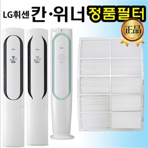 LG 휘센 에어컨 정품 필터 FNQ160DV1W FNQ160DV2W, 1개