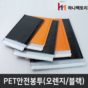 하나팩토리 유광 PET 에어캡 뽁뽁이 택배 안전봉투, 오렌지, 40매