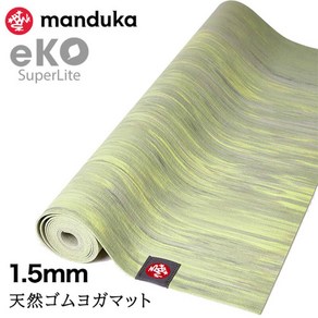 만두카 Manduka eKO 에코 슈퍼라이트 트래블 1.5mm 요가매트 일본 정규품 Supe Lite, 라임라이트마블, 1개