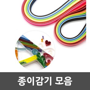 퀼링아트 종이감기 공예 페이퍼아트 띠공예 미술, (선택01)-종이감기(소)