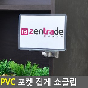 PVC 포켓 집게 쇼클립 네임텍집게 메모클립 메모집게 메모꽂이 네임텍클립