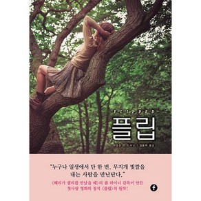 플립 + 쁘띠수첩 증정