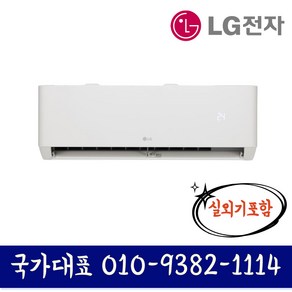 SQ06EZ1WBS LG휘센 6평형 인버터 벽걸이 에어컨 실외기포함 기본설치별도, 일반배관형