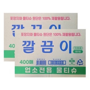 유한그린텍 깔끔이 물티슈 400매 x 2개 (800매) 평판형 업소용 대용량 일회용