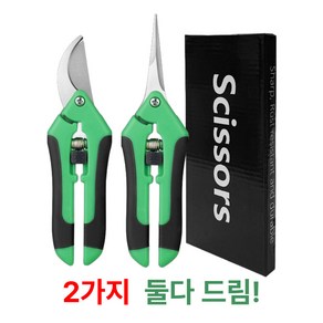 코코다 전지가위 원예 다용도 나무 전정 조경 전선 화훼, 1세트