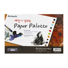 알파 아트메이트 종이파레트 pape palette, 3개