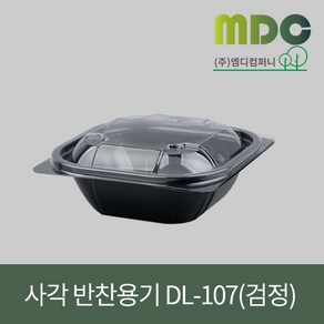 [엠디컴퍼니]샐러드 반찬용기 DL-107호(뚜껑포함) 1SET(100개) 용기 반찬용기 샐러드용기 반찬포장용기 샐러드포장용기 소스포장용기 소스용기 일회용기 포장용기, 검정, 1개