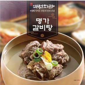 역전회관 명가갈비탕 800gx5팩, 800g, 5개