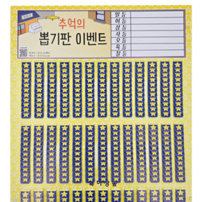 뽑기판 507 나형 (화성어드벤처 추억의뽑기판), 선택10-뽑기판 507가, 1개